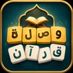 وصلة قرآن simgesi