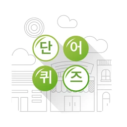 재미로 단어 - 한글단어 찾기 simgesi
